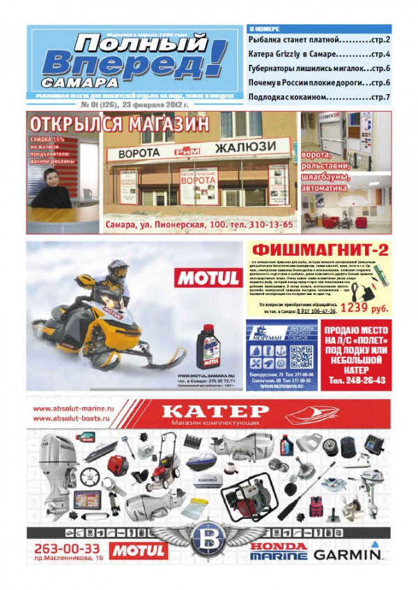 Газета Полный вперед!