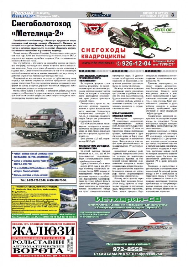 Газета Полный вперед!Самара!