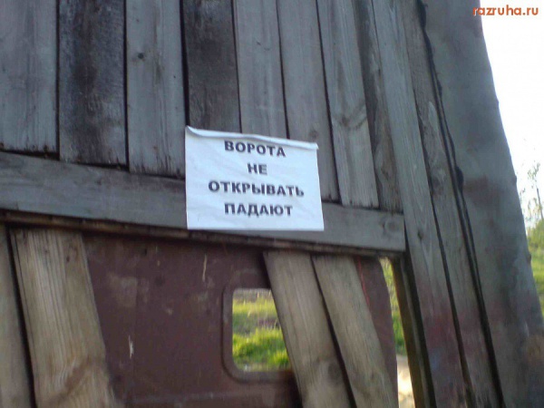 Ворота